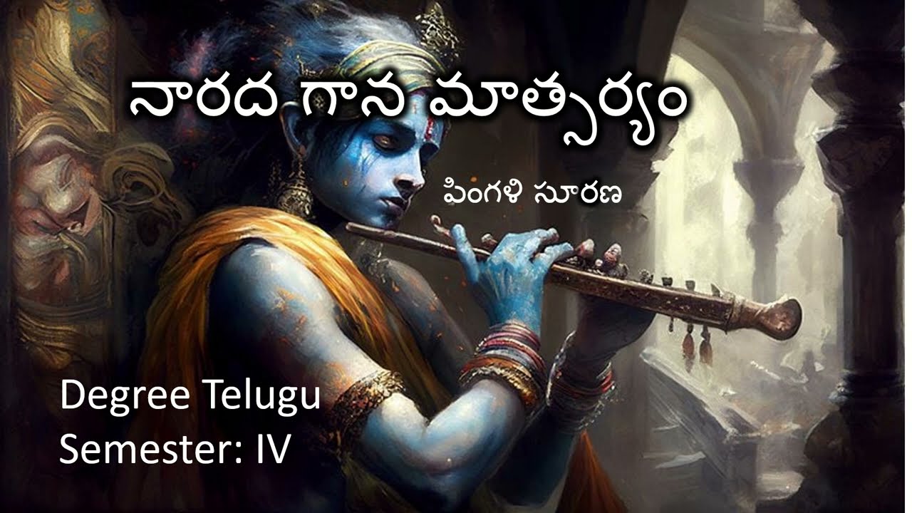 Narada gaana mastryam / నారద గానమాత్సర్యం/ Semeste 4 Telugu #degreetelugusem4