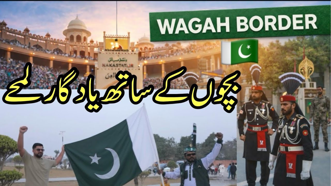 Wagah Border Lahore Pakistan 🇵🇰 | Family Trip from Germany | Amazing Parade Experience