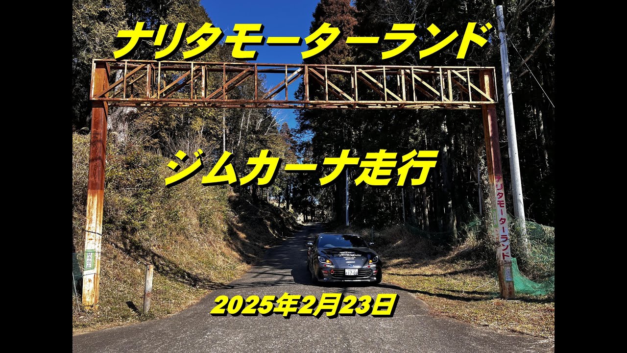 ナリタモーターランド紹介動画