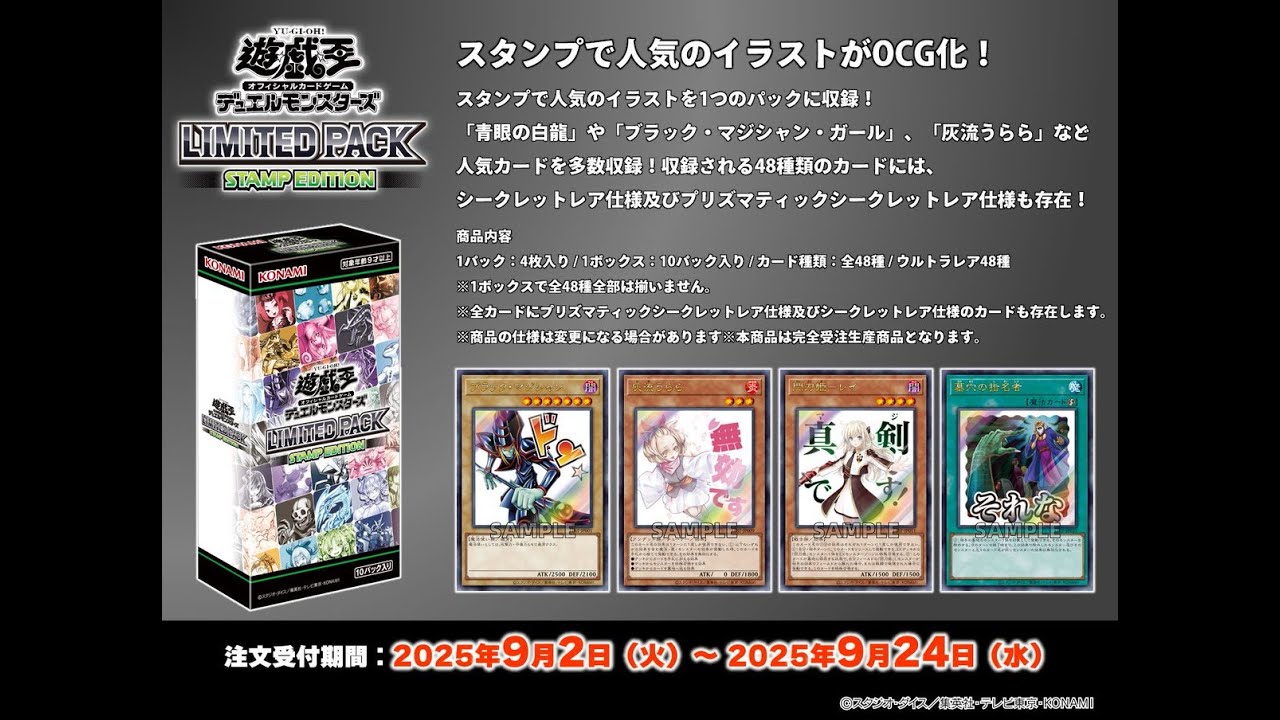 遊戯王【LIMITED PACK STAMP EDITION】BOX開封