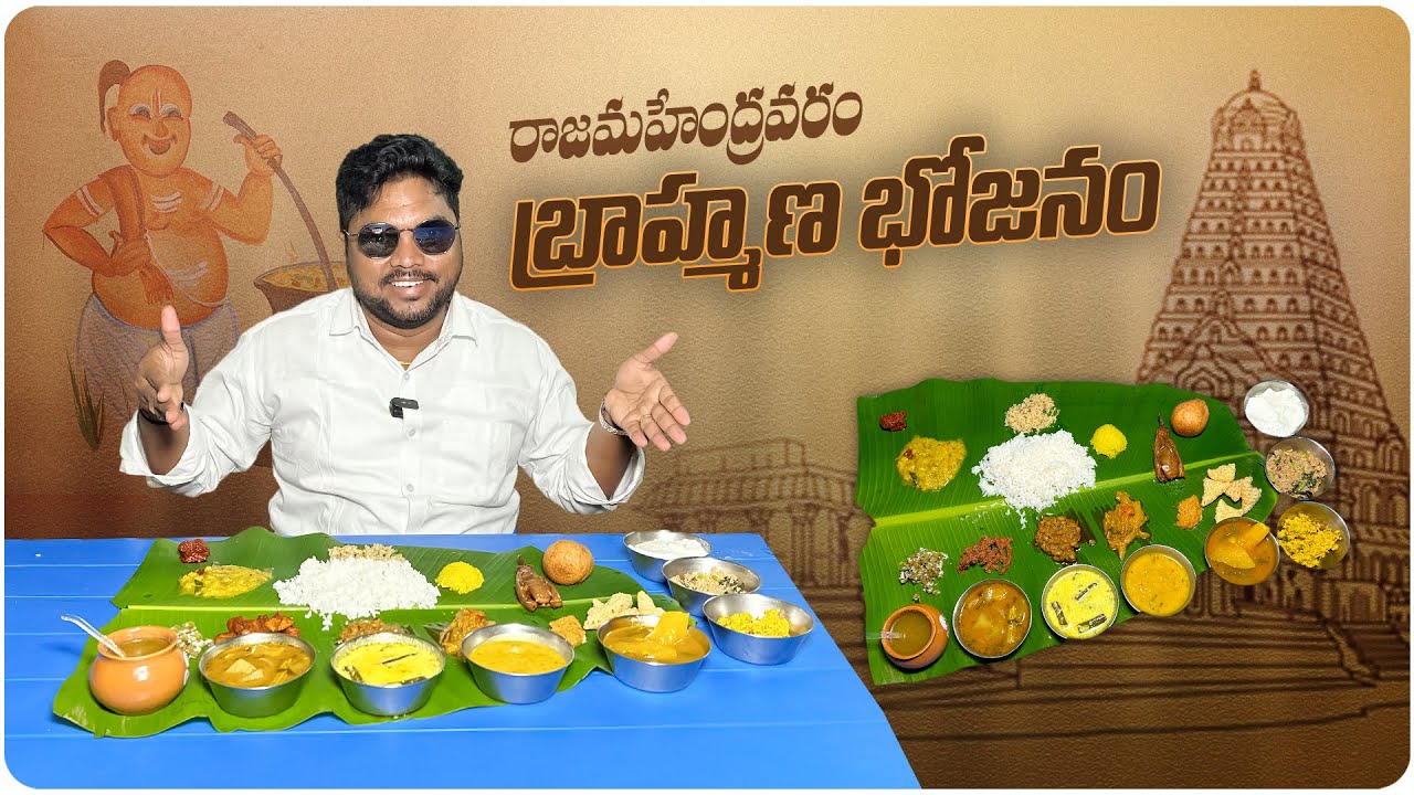 రాజమహేంద్రవరం బ్రాహ్మణ భోజనం | Rajamahendravaram Brahmana Bhojanam | Sri Saravana Pure Veg Meals