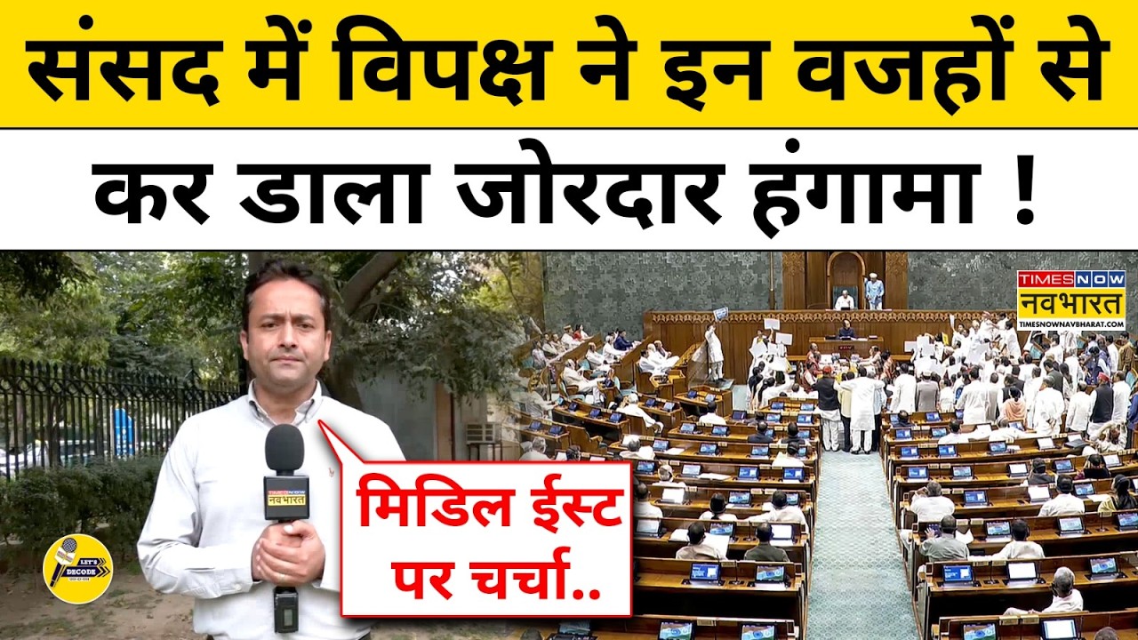 Parliament Session: Om Birla के खिलाफ No-Confidence Motion पर विपक्ष ने क्या किया? Let's Decode