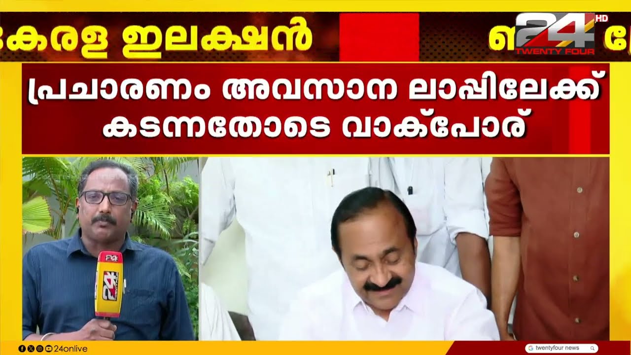 SDPI-CPIM ഡീലിൽ LDFനെ സമ്മർദ്ദത്തിലാക്കാൻ പ്രതിപക്ഷനീക്കം; പോര് കടുപ്പിച്ച് മുന്നണികൾ