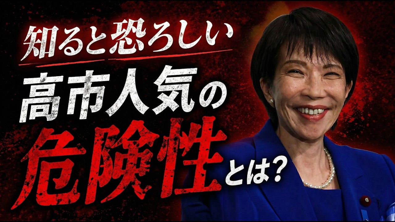 高市早苗、実績は無いが煽る事で人気が出る。その果てに起きた中国大使館侵入事件。安冨歩東京大学名誉教授。一月万冊清水