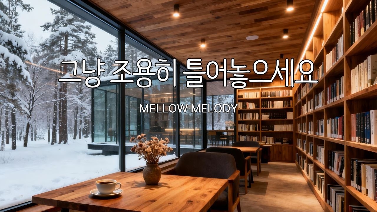 [Playlist] ❄️ 월요일 아침, 숲속 북카페의 맑은 피아노 선율과 고요한 몰입 | Deep Focus & Clarity Piano in a Snowy Forest