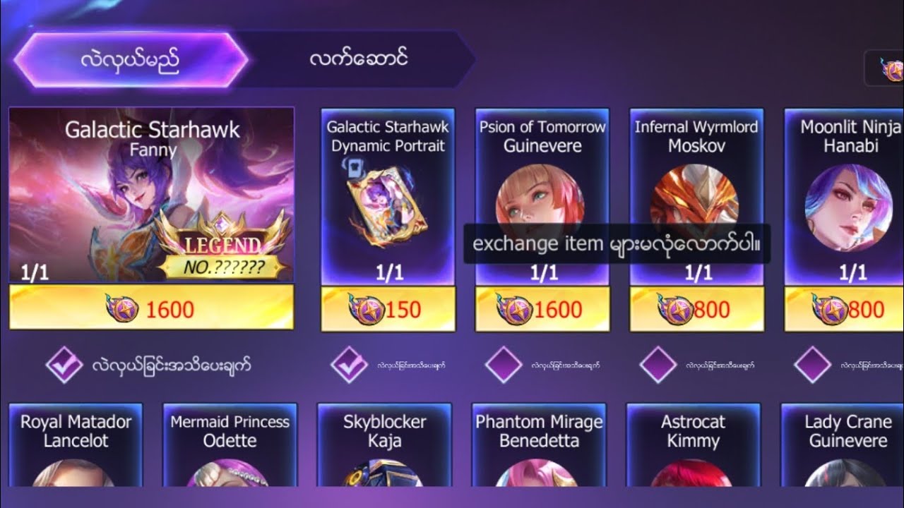 #FannyLEGENDSkinNew😍😍တန်တန်လေးနဲ့‌ေပါက်လို့ရပီနော်#mobilelegends #mlbb 