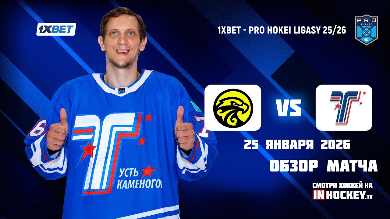Обзор матча САРЫАРКА - ТОРПЕДО - 25.01.2026