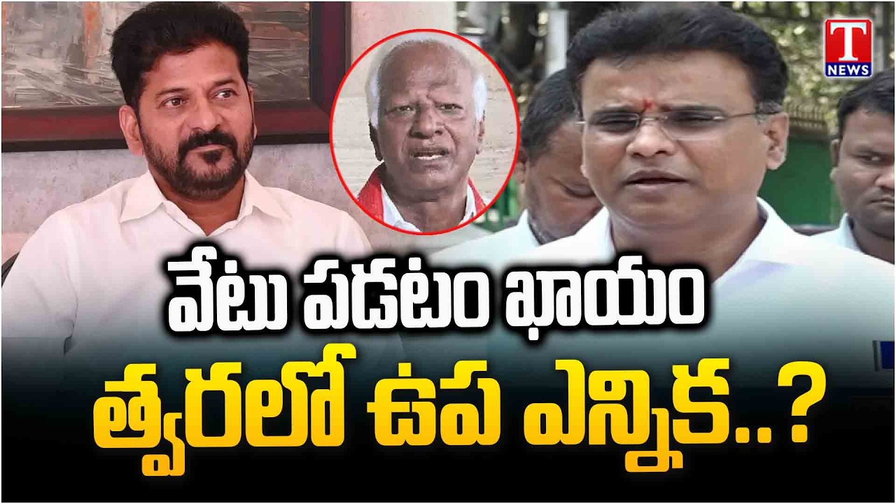 MLA KP Vivekanand About Kadiyam Srihari Disqualification Petition & Revanth Reddy | T News