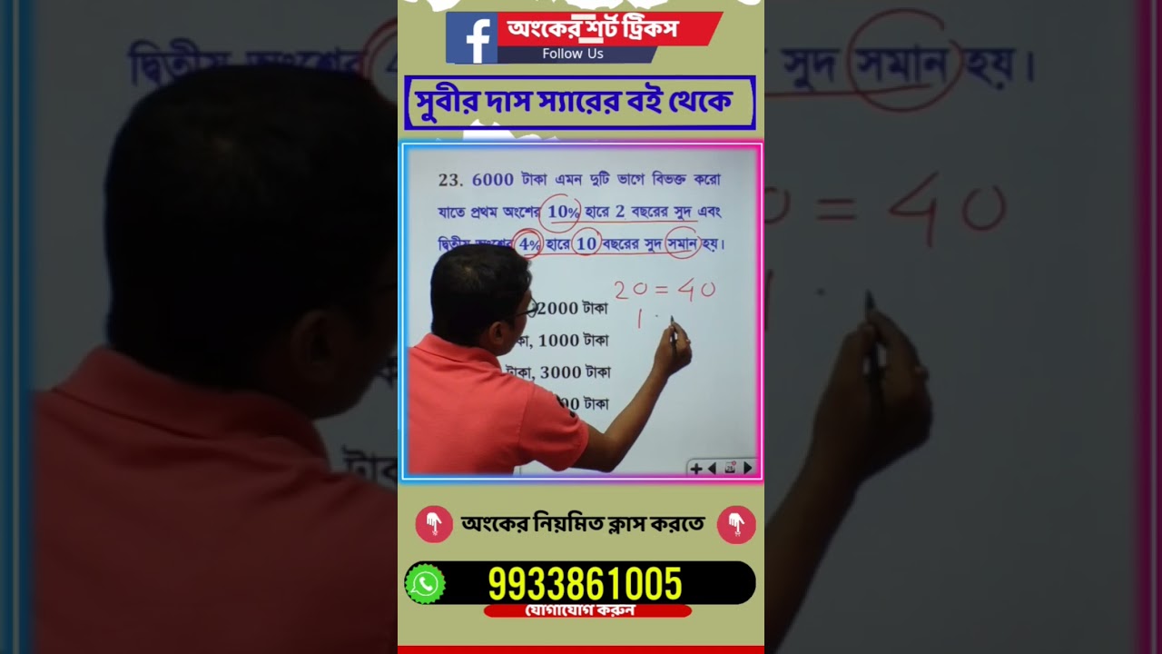 সরকারি চাকরির পরীক্ষার অংক - 22 | WBP Constable Maths | KP Constable | WBPSC Clerkship Exam Maths
