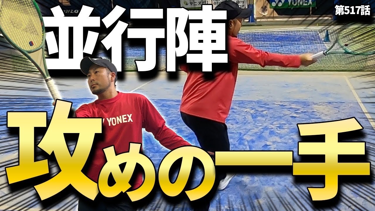 【並行陣】攻めの一手を身につけろ！並行陣で攻撃する動き方を伝授します！
