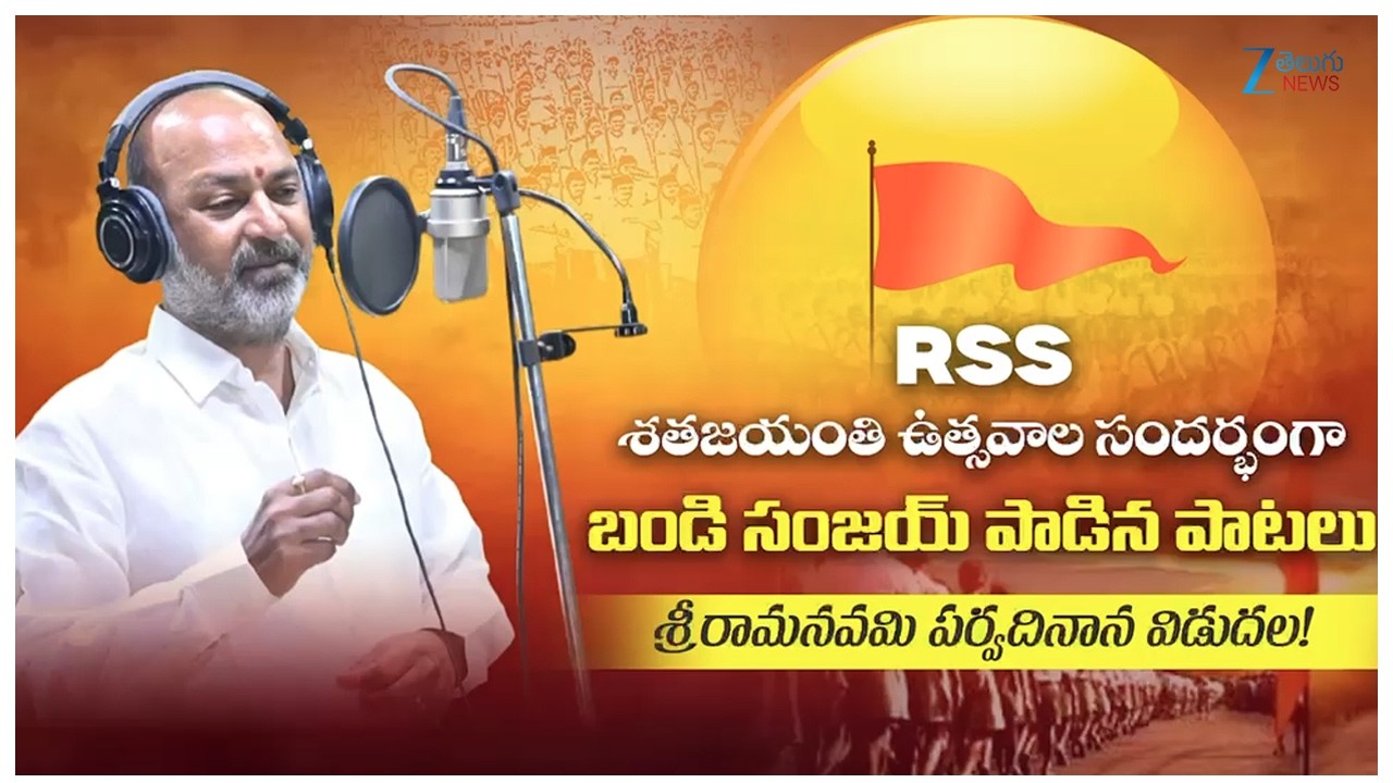 Bandi Sanjay Singing RSS Song Promo | Sri Rama Navami Special 2026 | ZEE Telugu News