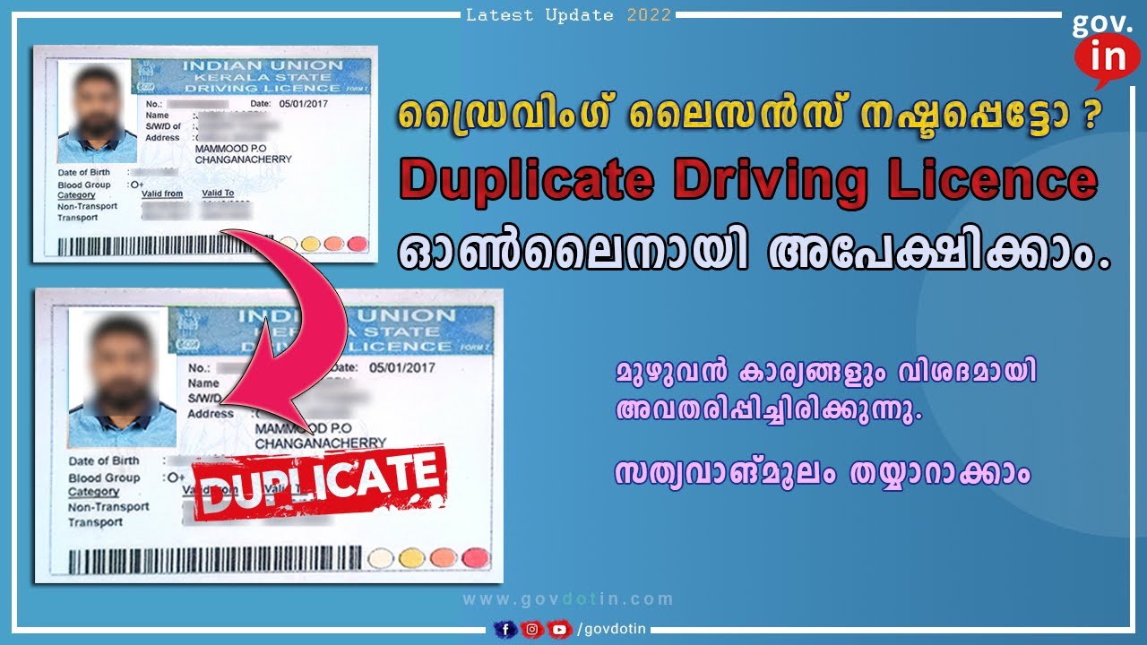 duplicate driving licence kerala | എങ്ങനെ ലൈസൻസ് ഡ്യൂപ്ലിക്കേറ്റ് എടുക്കാം? | Online Malayalam 2022