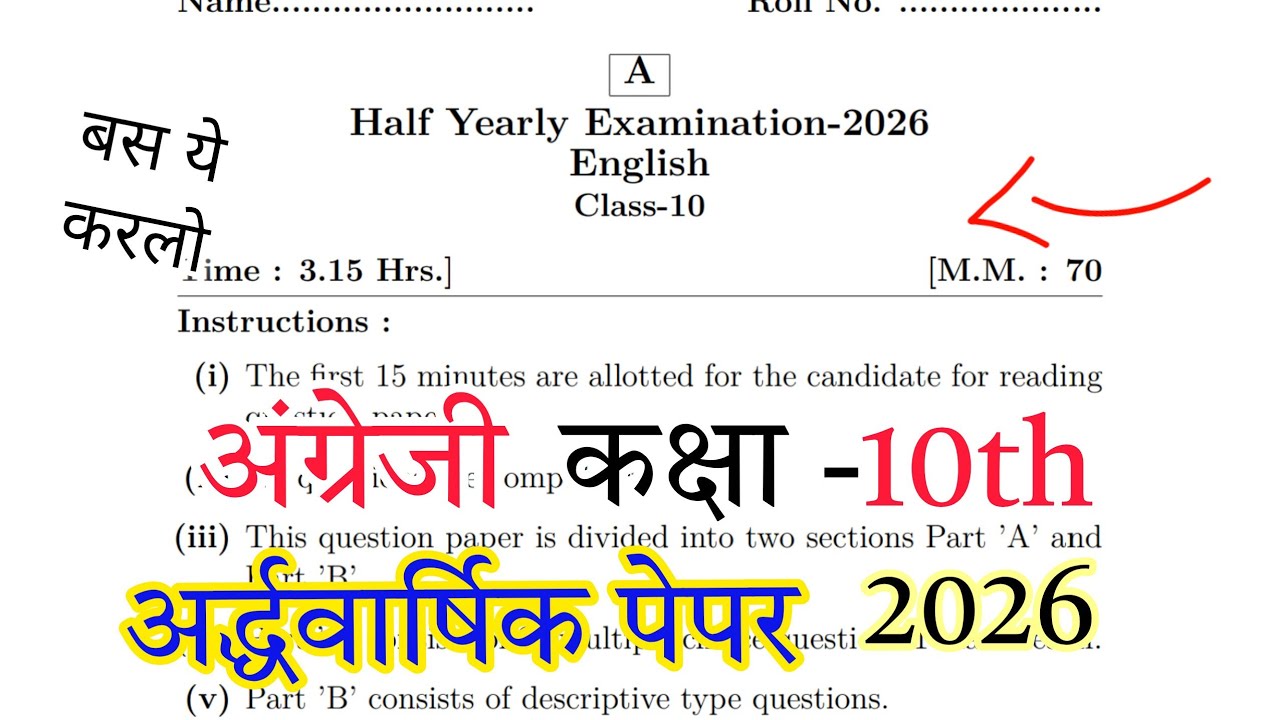 🙄English Class 10 Half Yearly Paper 2026 Solution | Class 10 English Half Yearly Paper 2027