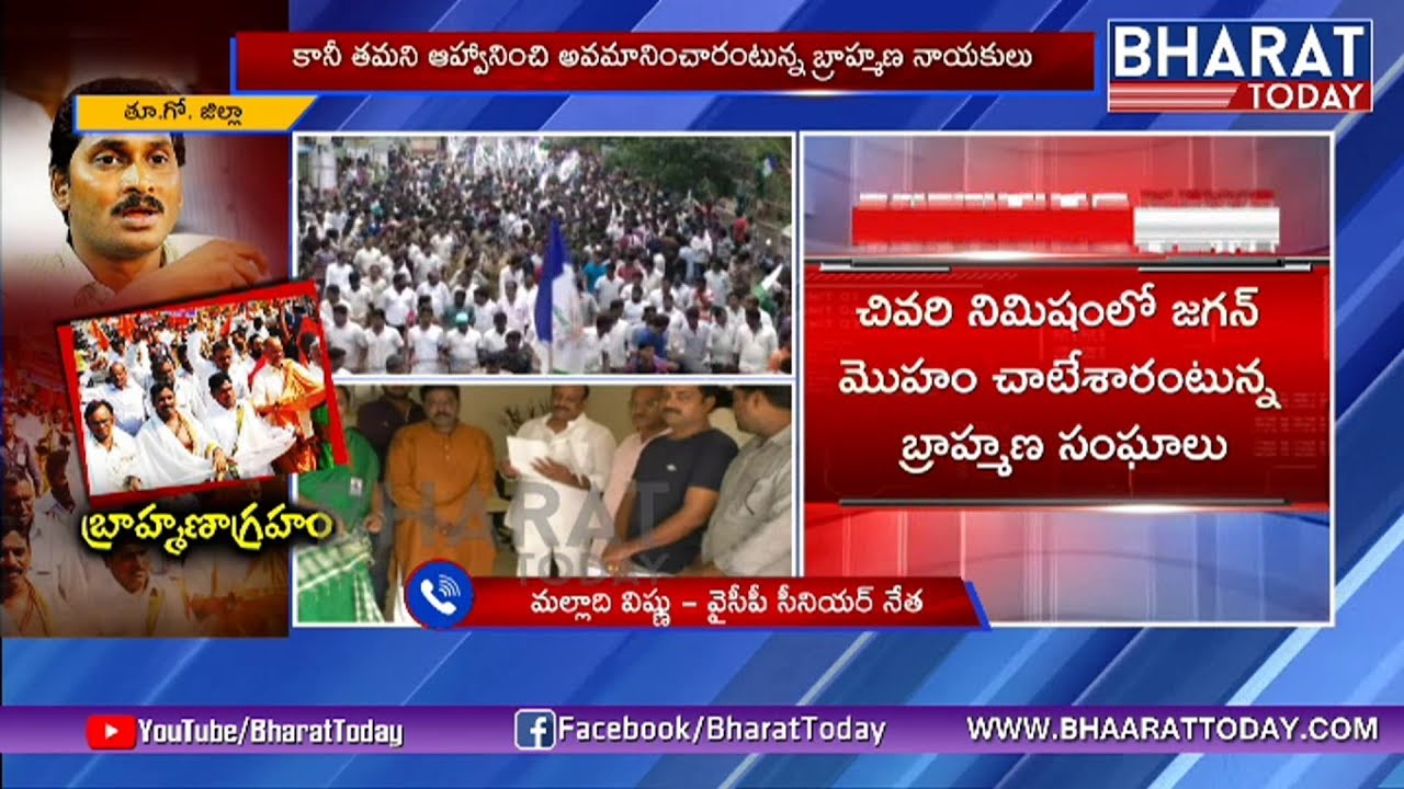Ys Jagan Insults Brahmins..?YSRCP Leader Malladi Vishnu Response | Bharat Today
