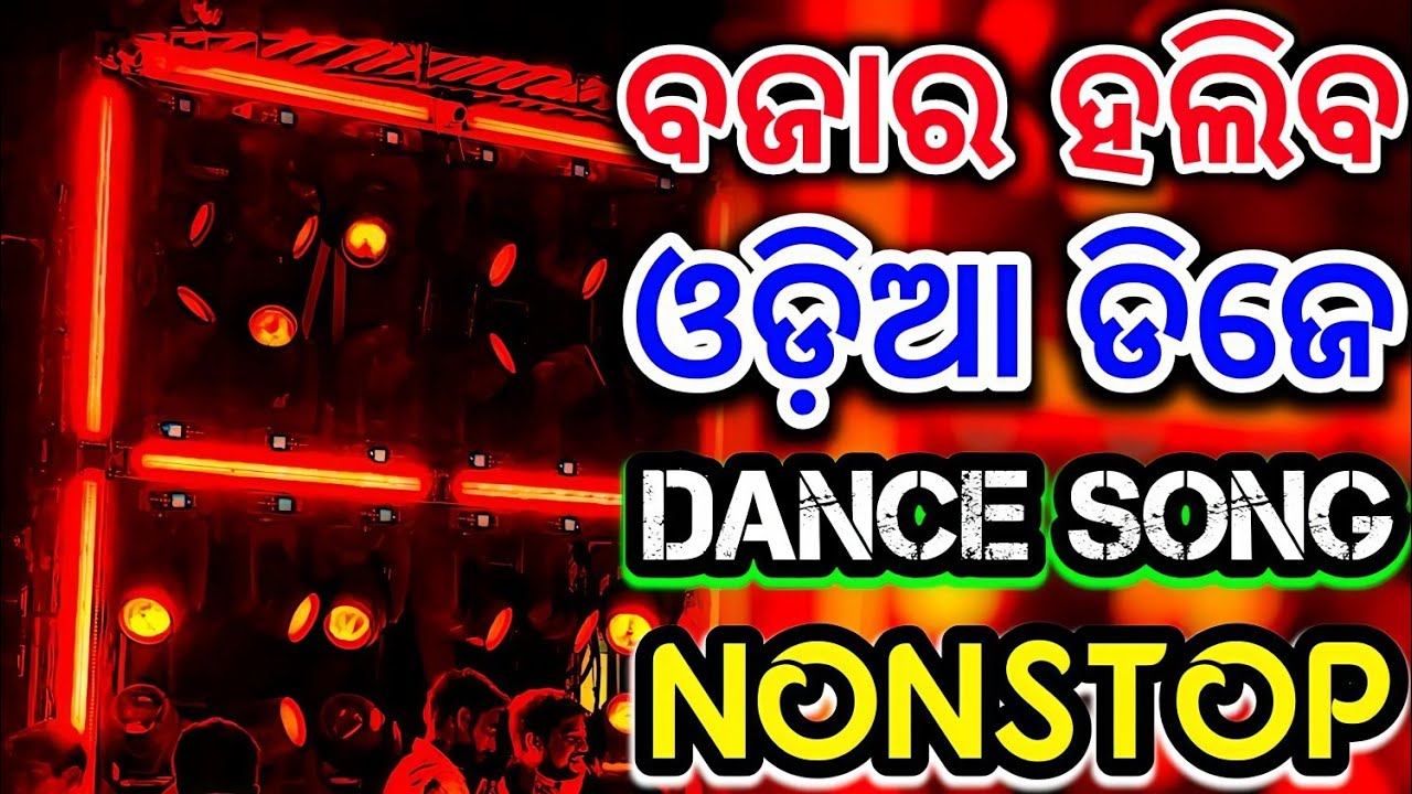 Odia Dj Song Nonstop Edm Trance Mix 2025 Odia New Viral Dj Song Non stop 2025