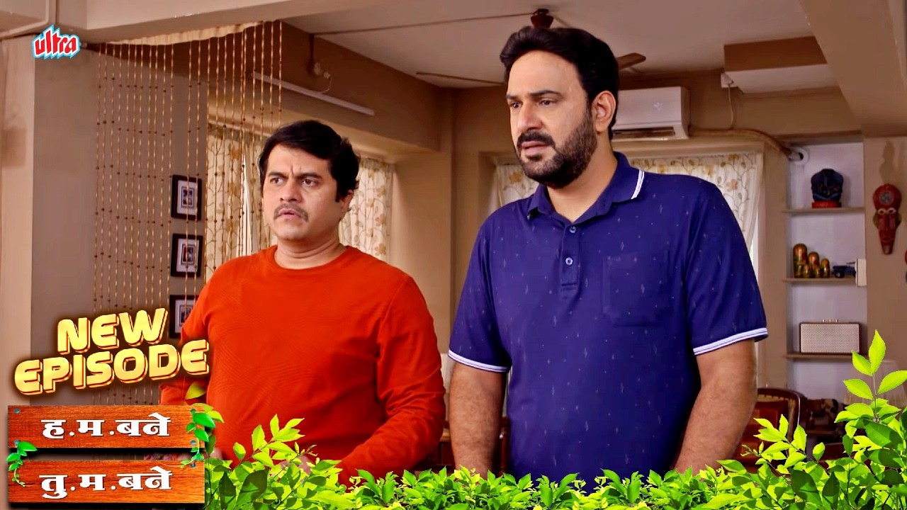 नात्यात नवा वळण! | Hum Bane Tum Bane | Full EP - 547 | Aditi Sarangdhar, Rani Gunaji