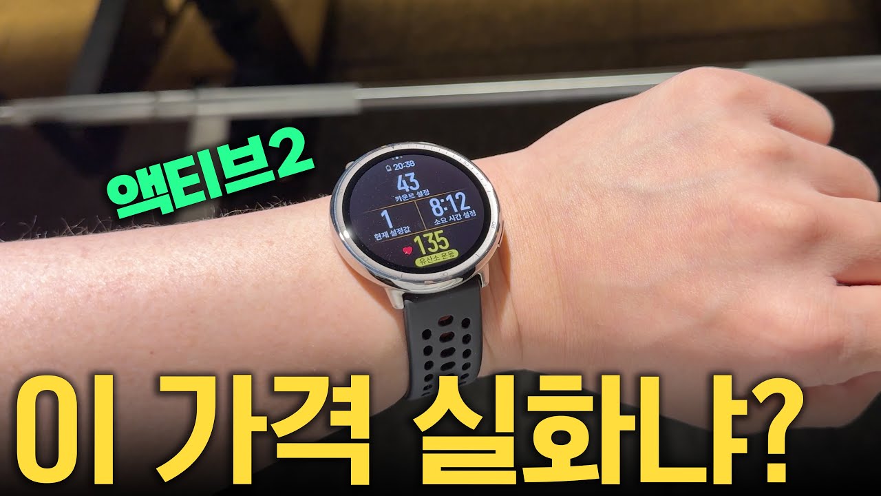 첫 가성비 스마트워치 고민된다면 이거! 어메이즈핏 액티브2 한 달 실사용 리뷰
