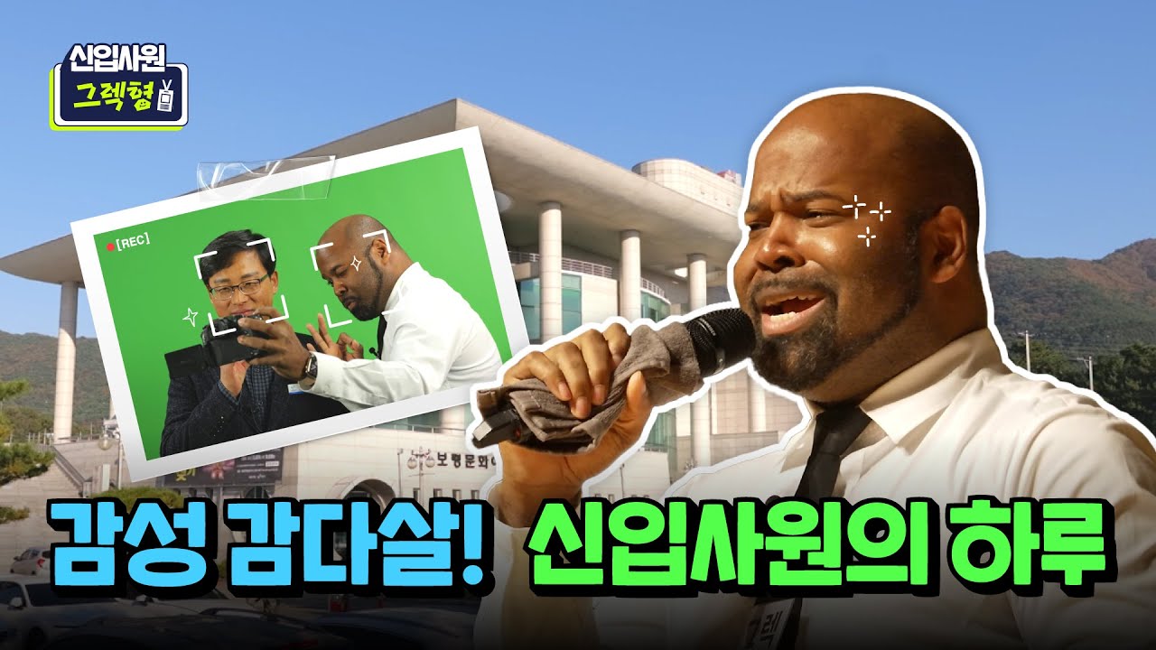 신입사원 그렉형｜감성 감다살! 신입사원의 하루 ✨