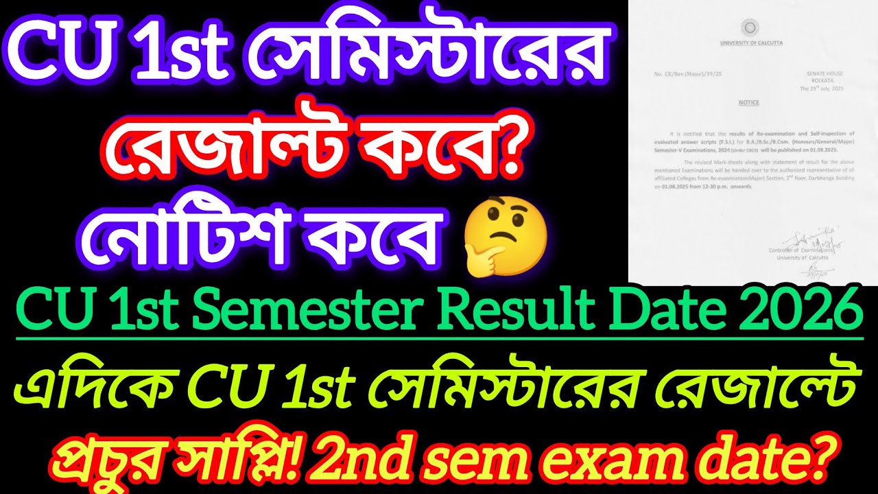 CU 1st sem result date 2026 || 1st sem result publish date 2026 | CU 2nd sem exam | CU result 2026