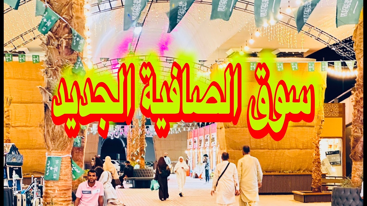 6عبايات ب90ريال سوق تحت الكوبرى امام الحرم النبوى رخيص جدا تمور عباية هدايا