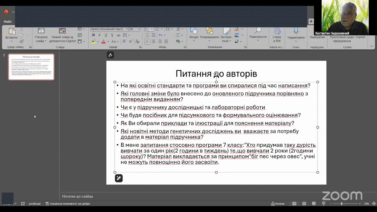 БІОЛОГІЯ підручник для 9 класу 2026