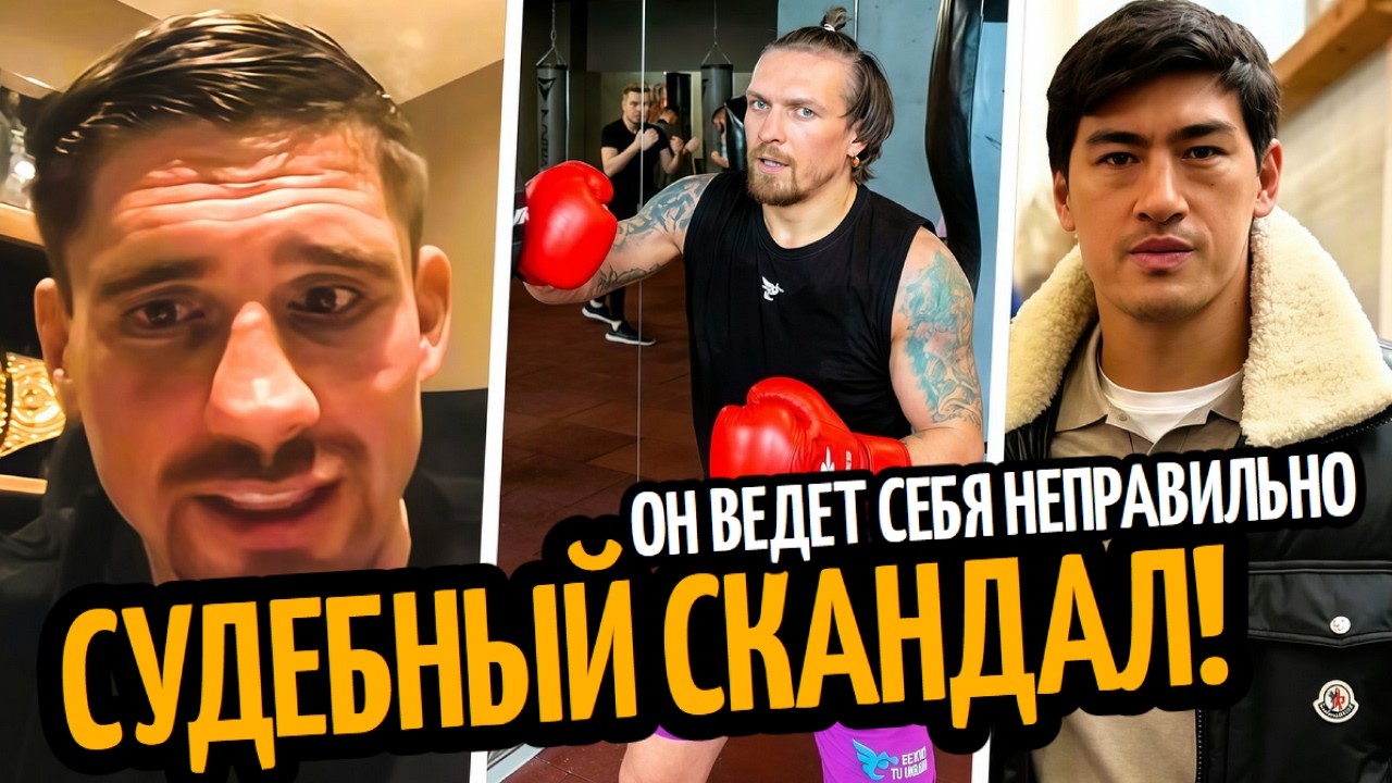 СУДЕБНЫЙ СКАНДАЛ! Верхувен о бое с УСИКОМ/ БИВОЛА ОБВИНИЛИ/ Опетая Потеряет Титул