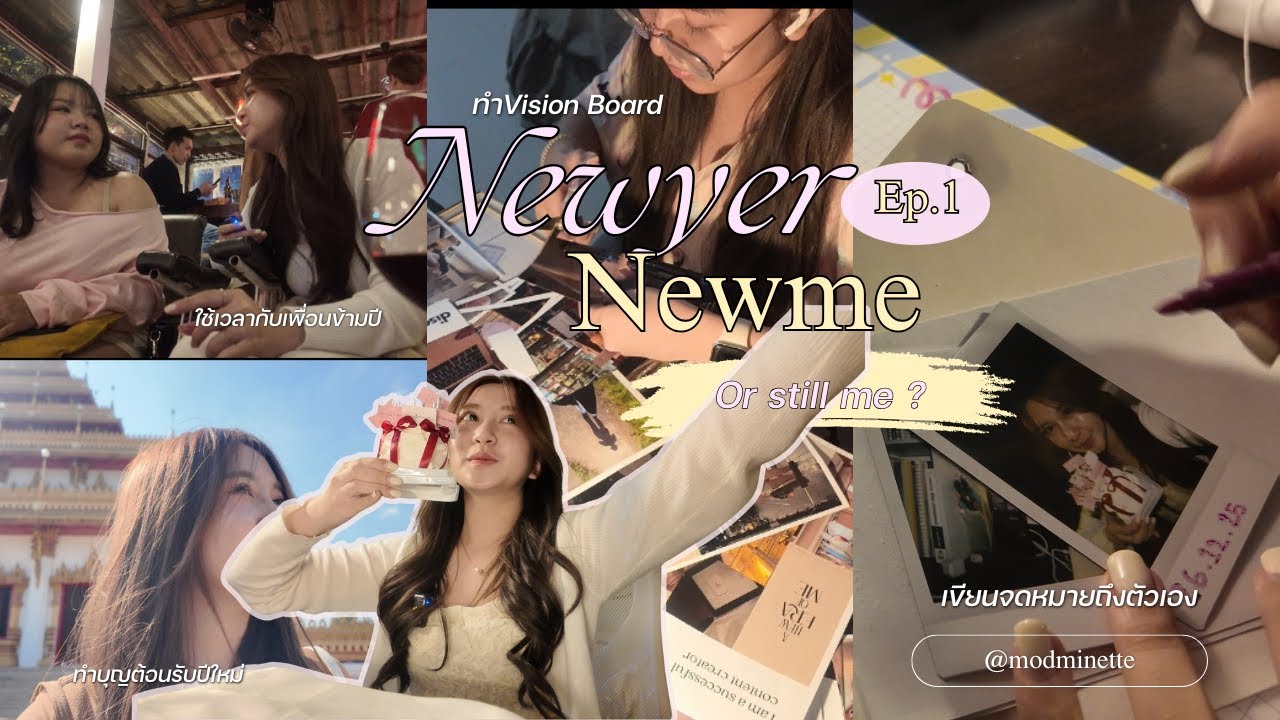 Vlog ep.1 : New year New  me or Still me? ทบทวนตัวเอง ,เรียนรู้จากบทเรียน, สร้างเป้าหมายใหม่