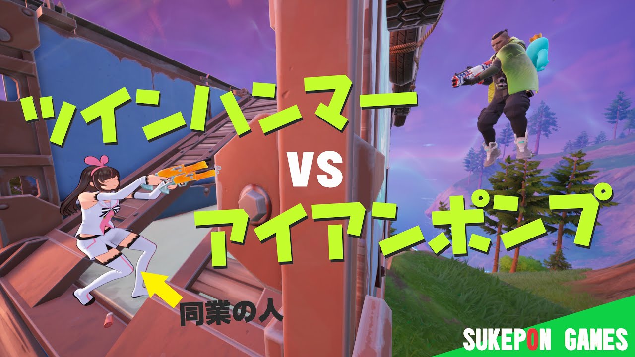 どっちが強い？？「ポンプSG」vs「ハンマーSG」：(フォートナイト-C7S1)