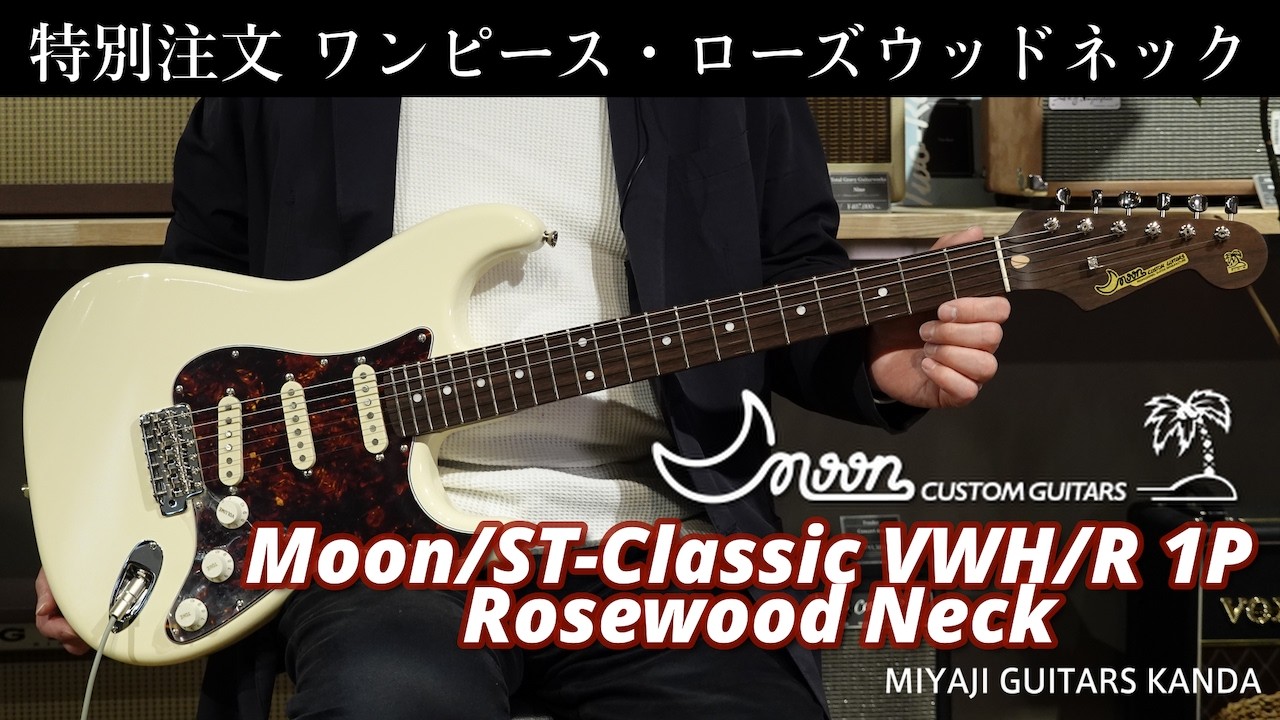 Moon ST Classic 1Piece Rosewood Neck の紹介動画