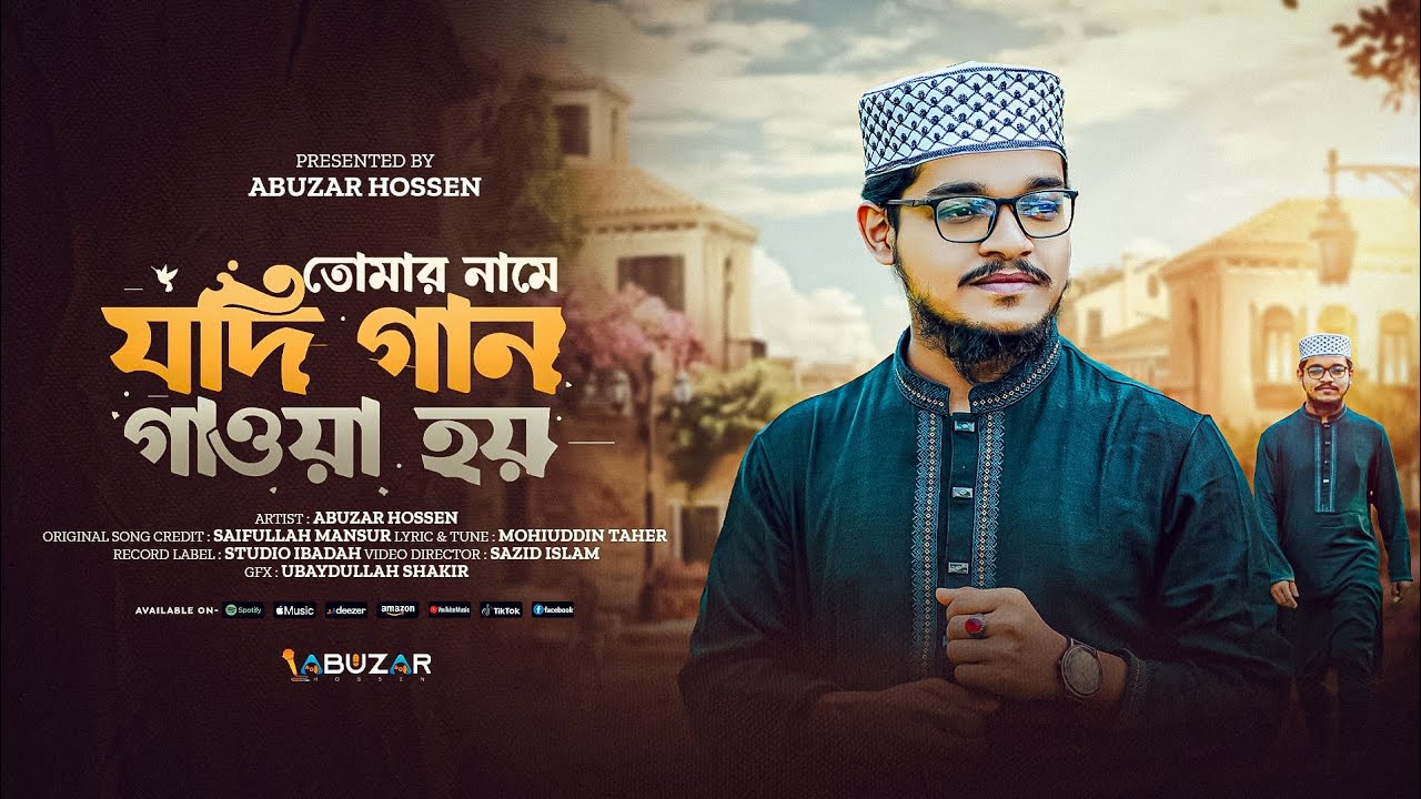 চমৎকার একটি হামদ | Tmr Name Jodi Gan Gawa Hoy | New Nasheed By Abuzar Hossen | 2026 | 4k |