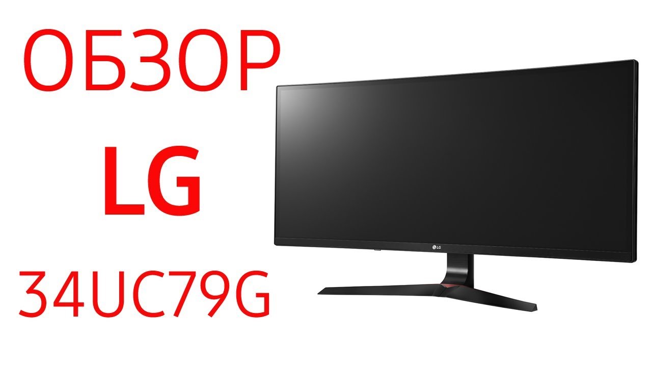 Монитор LG 34UC79G (34UC79G-B,&nbsp;34UC79G-B.ARUZ), 34 дюйма
