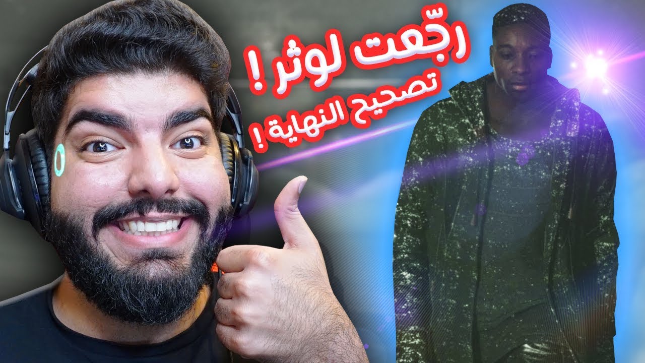ديترويت : تصحيح النهاية مع لوثر ! - Detroit Become Human #10