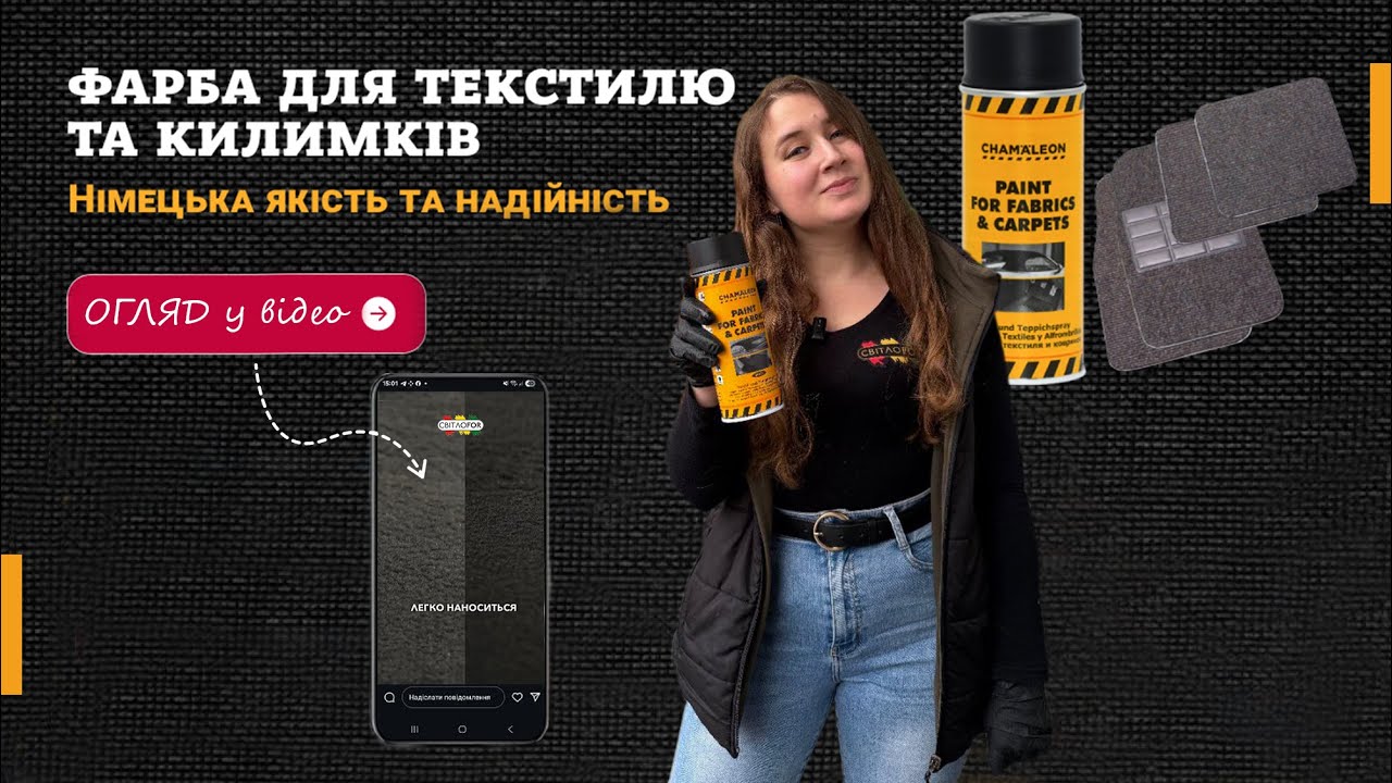 ВИКИНУТИ ЧИ ПОФАРБУВАТИ? ТЕСТУЄМО ФАРБУ ДЛЯ ТЕКСТИЛЮ ТА КИЛИМІВ