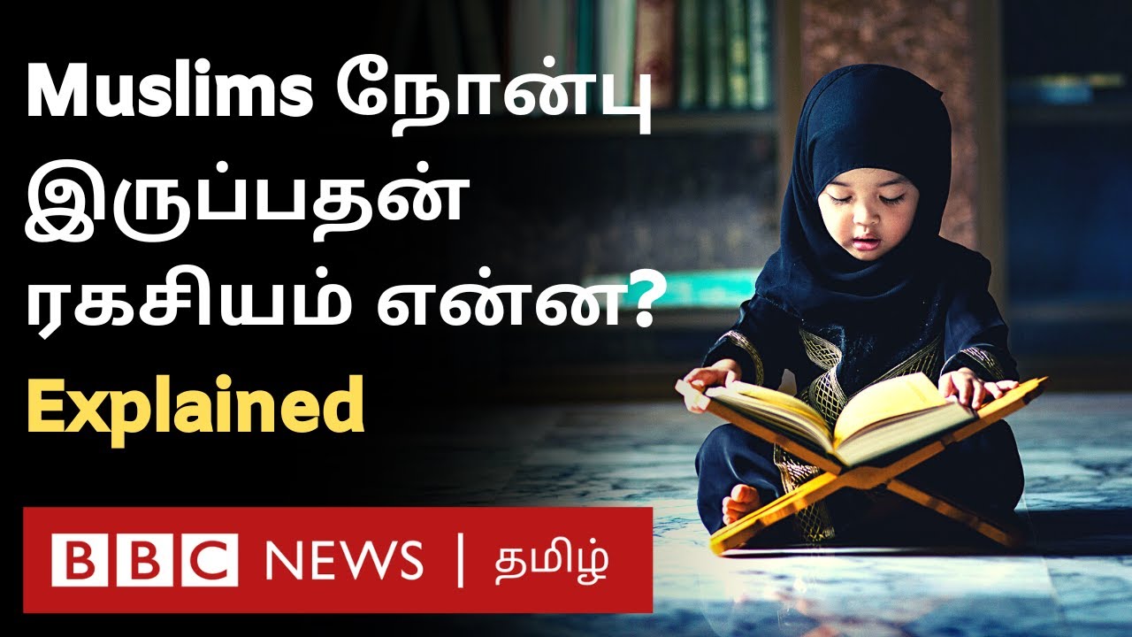 Ramzan நோன்பு என்றால் என்ன? இஸ்லாத்தின் 5 கடமைகளில் ஒன்றாக அது எப்படி மாறியது? Explained