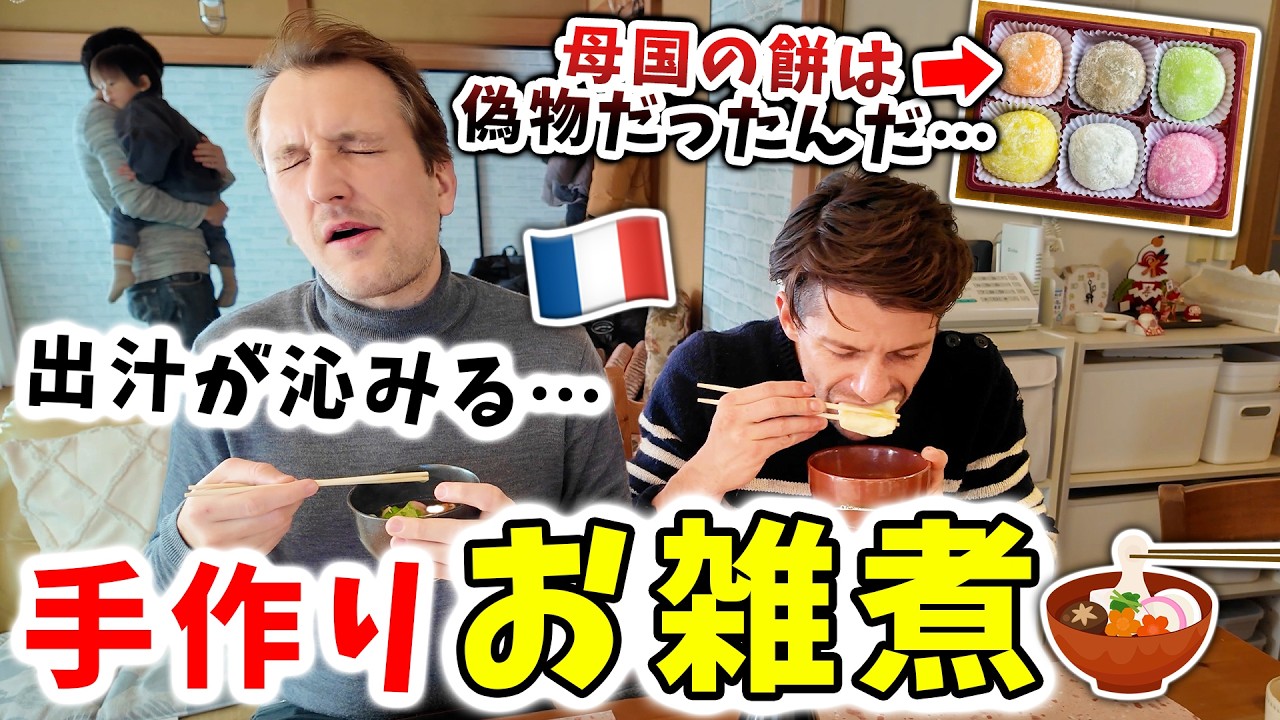 【母国と雲泥の差】フランス人俳優が初めての日本のお正月に思わず「敵うわけがない」🇫🇷🇯🇵