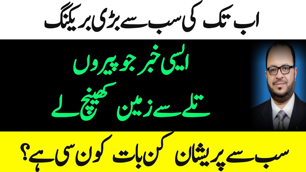 Bilawal Bhutto Zardari leaked proposed 27th amendment, zafar naqvi zn news 