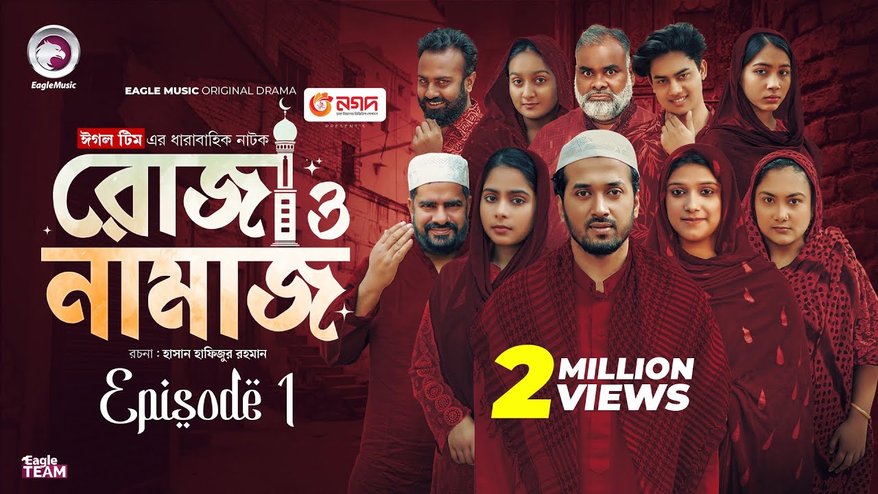 Roja O Namaz | রোজা ও নামাজ | EP 01 | Eagle Team | Ramadan Drama Serial | New Natok 2025