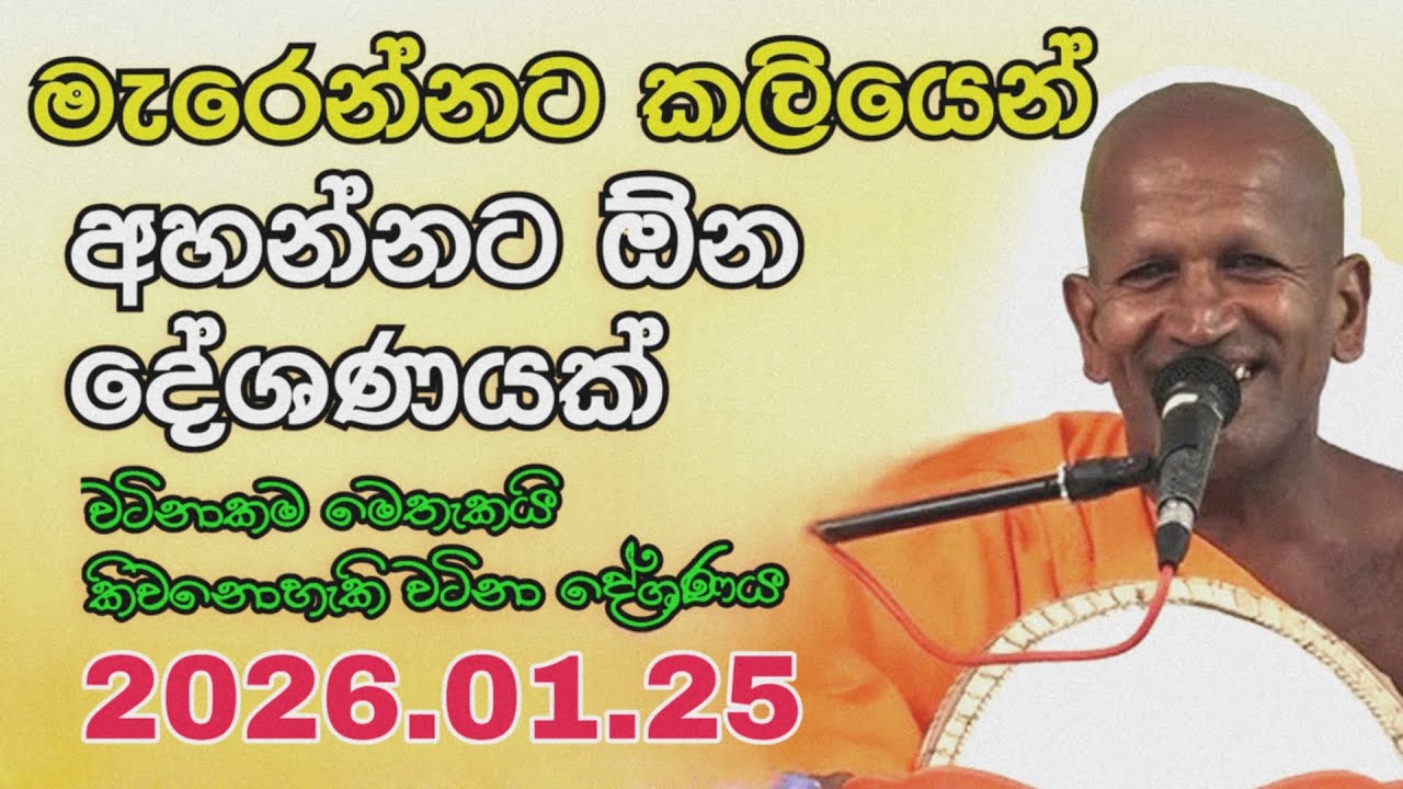Kagama sirinanda himi | දම් සභාවට නිහඩ කල මසුරන් වටින දේශණය | kagma thero