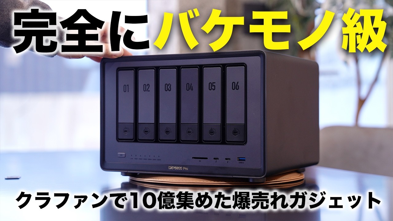 ヤバすぎ。最大160TBのモンスター級のNASがやってきた／UGREEN NASync DXP6800 Pro