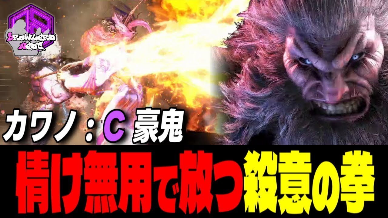 【カワノ】 滅殺ッ！情け無用で放つ殺意の拳｜カワノ (豪鬼) vs E.本田 , E.本田 , 舞 【スト6 / SF6】