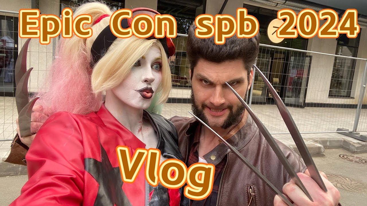 Росомаха против Харли Квиин | Epic con spb 2024 vlog / Эпик Кон 2024 влог