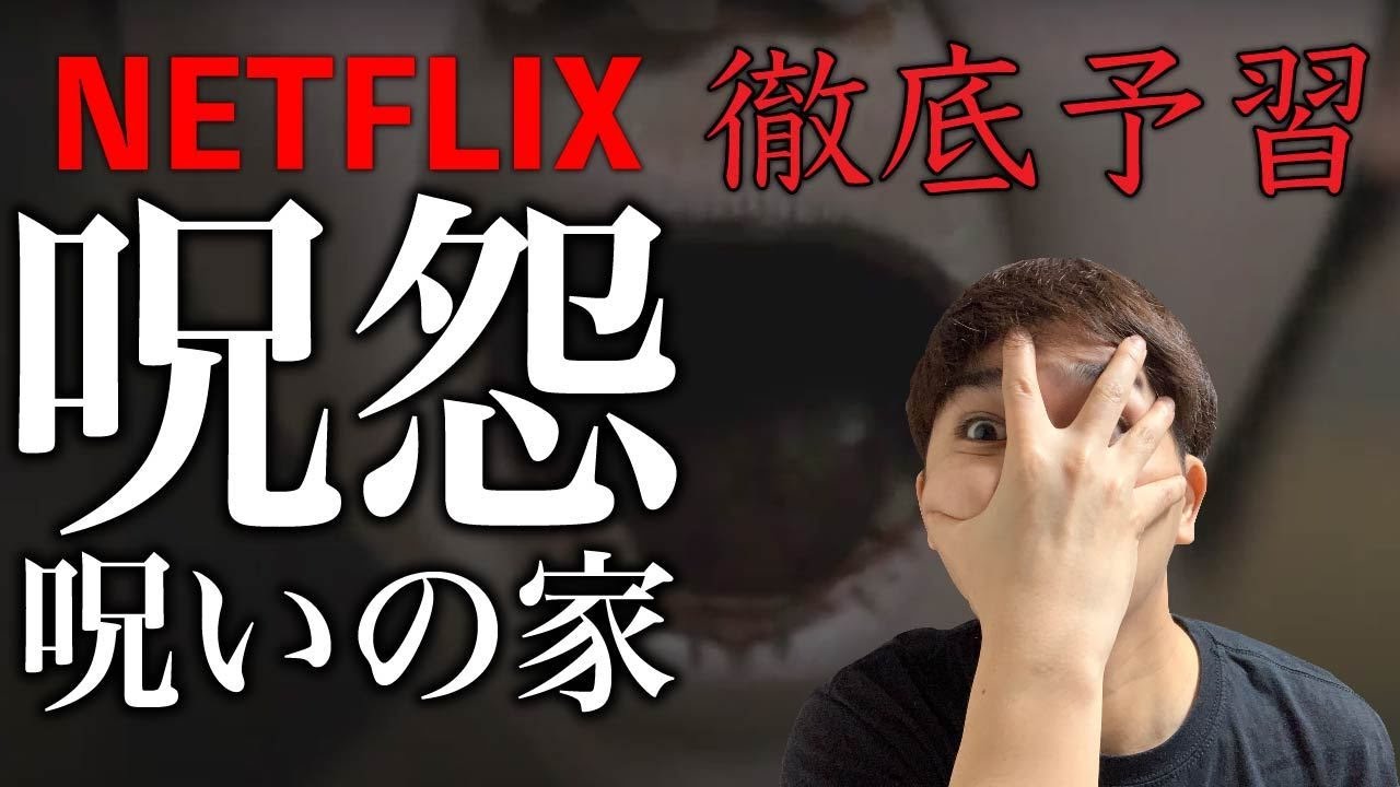 伝説のJホラー清水崇監督『呪怨』4作シリーズを大解剖！【ジャガモンド斉藤のヨケイなお世話】
