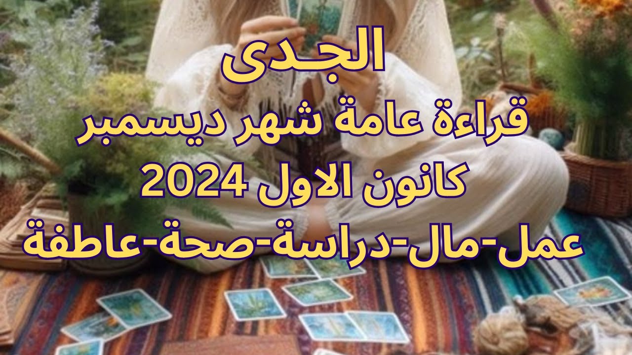 برج الجدي♑️حب حديد-افتح قلبك للحب-مكالمة او رسالة من الحبيب-غيران عليك جدا-ارتباط رسمى-Capricorn