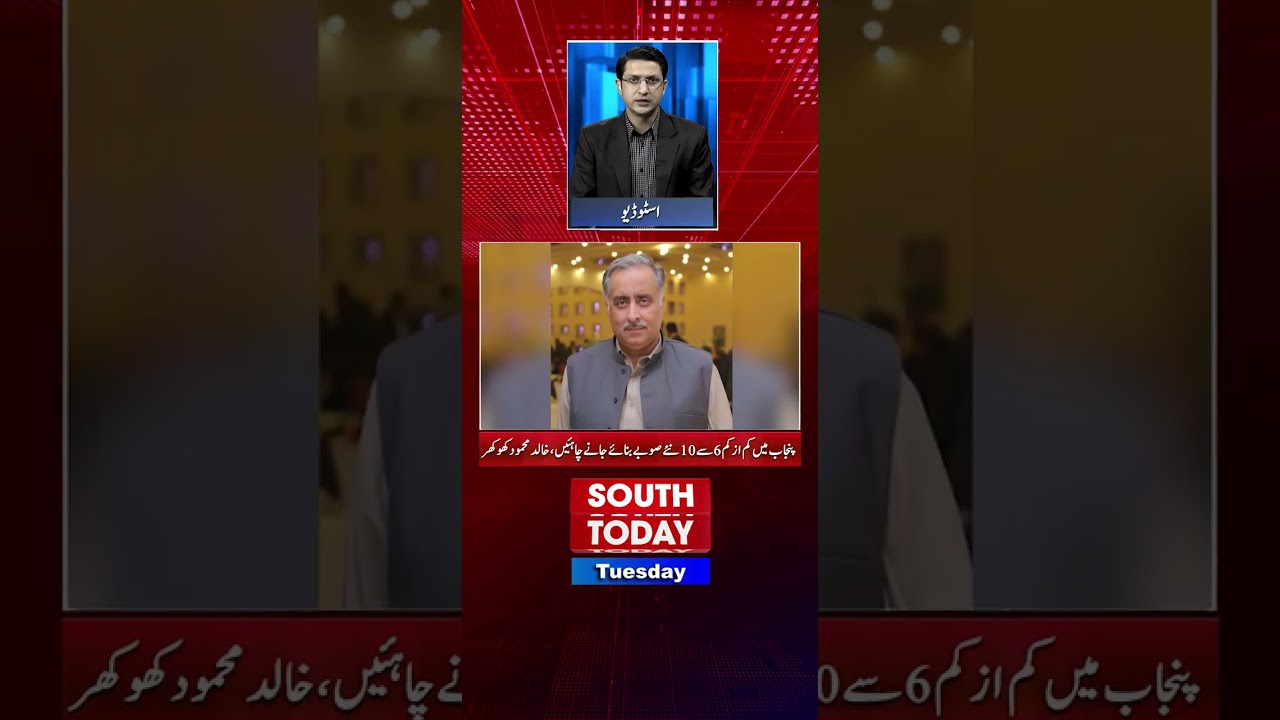 Khalid Mahmood Khokhar Backs New Provinces | &ldquo;Punjab Needs 6 to 10 Provinces&rdquo; | South Today