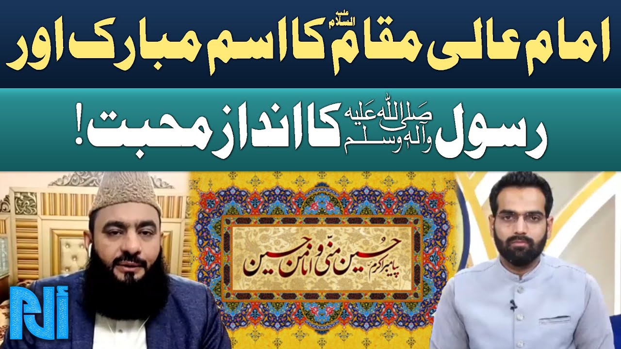 Prophet Muhammad SAW Love For Hazrat Imam Hussain as | Allama Tayyab Shah Gillani | Alif Laam Meem