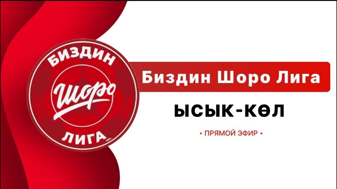 Шаты против Чырак - 30/06/2024