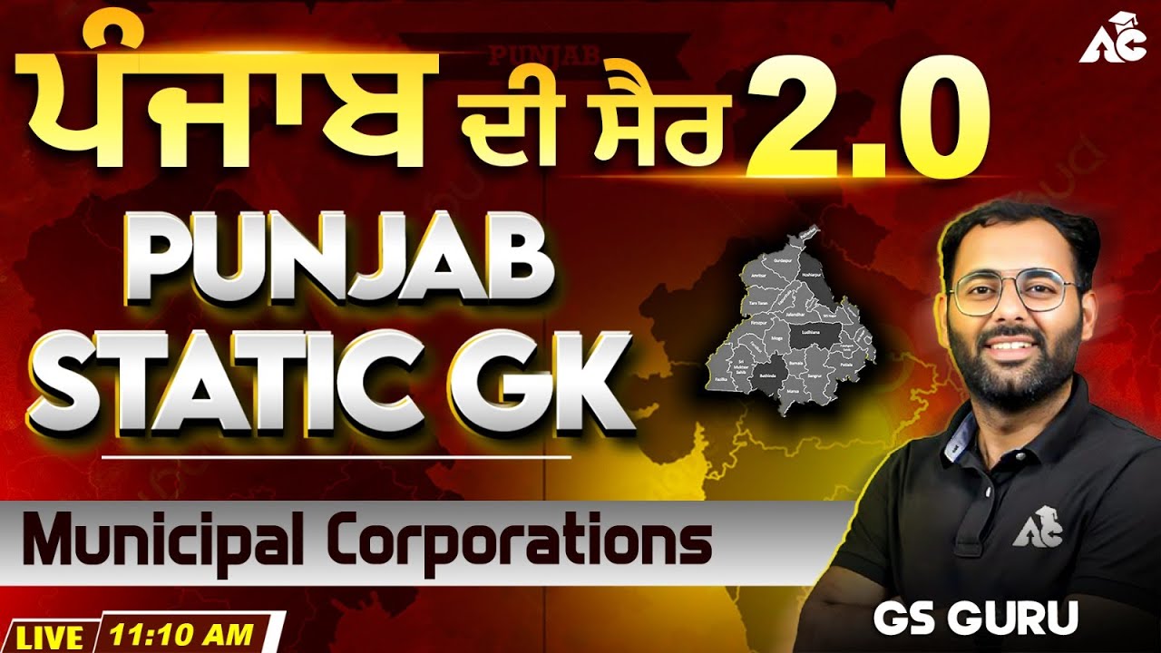 Punjab Police Constable 2025 | Punjab Static Gk | Municipal Corporations | By Ankush Sir