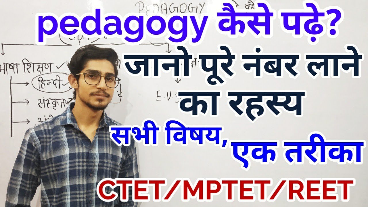 Pedagogy कैसे पढ़े//How to learn pedagogy//CTET//MPTET//REET//UPTET//Mohit Shukla//