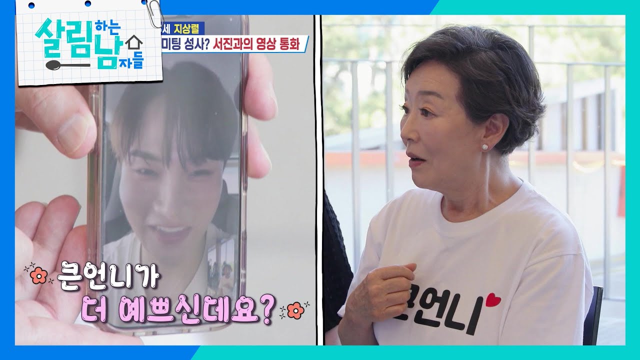 지상렬, 사돈들과 식사하다 박서진과 영상통화로 열린 팬미팅! [살림하는 남자들/House Husband 2] | KBS 250802 방송