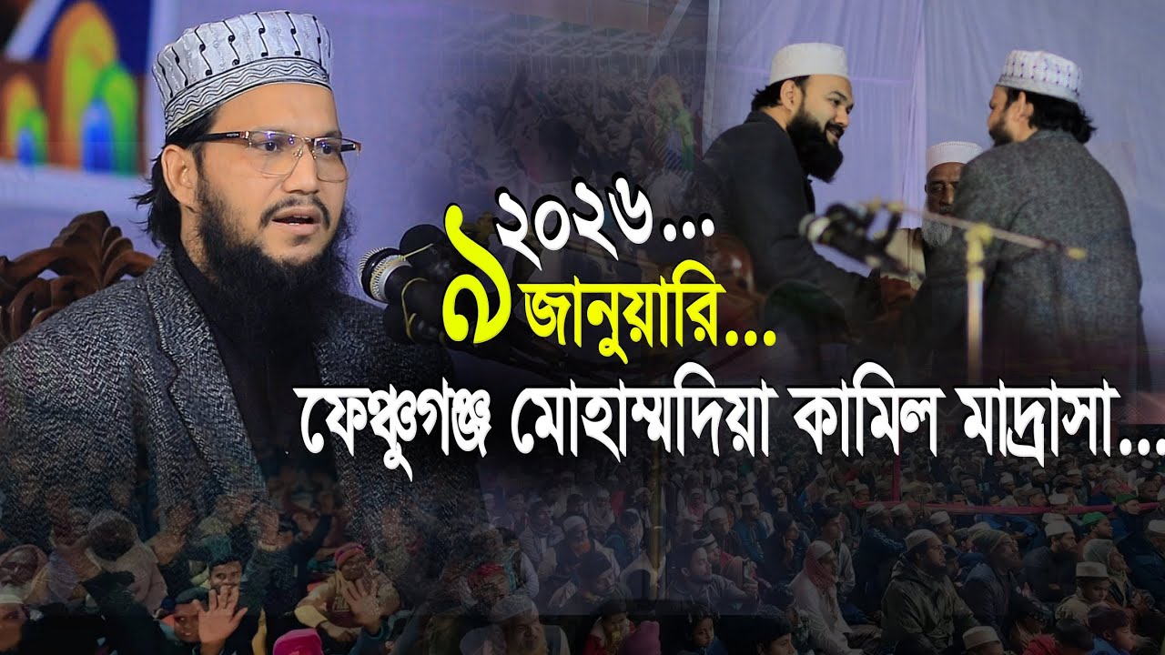 বাংলা নতুন ওয়াজ ২০২৬ | মুফতি উসমান গণী সালেহী নতুন ওয়াজ ২০২৬ | Mufti Usman Ghani Salehi Dhaka